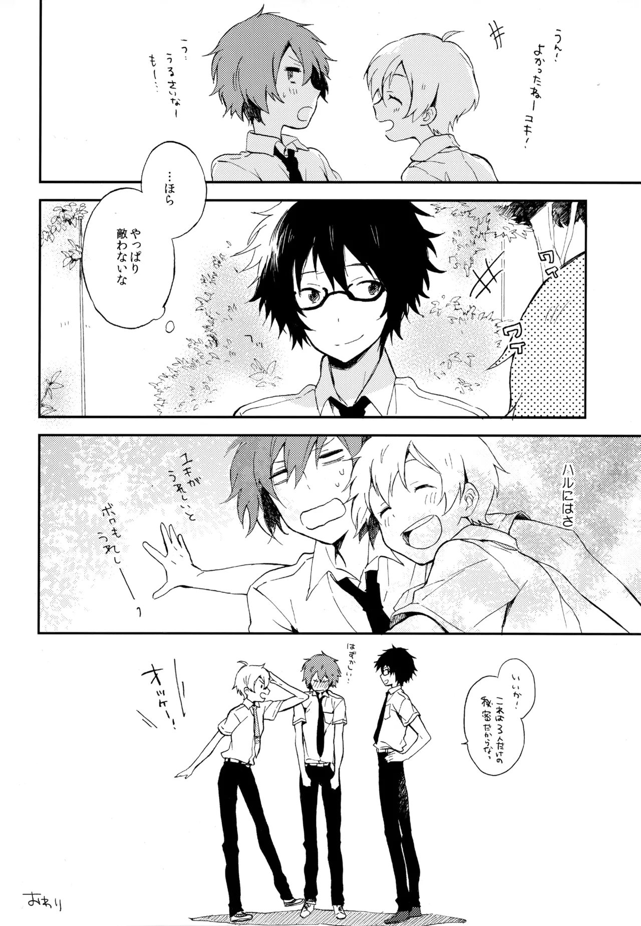 僕が旅に出る理由 - page218