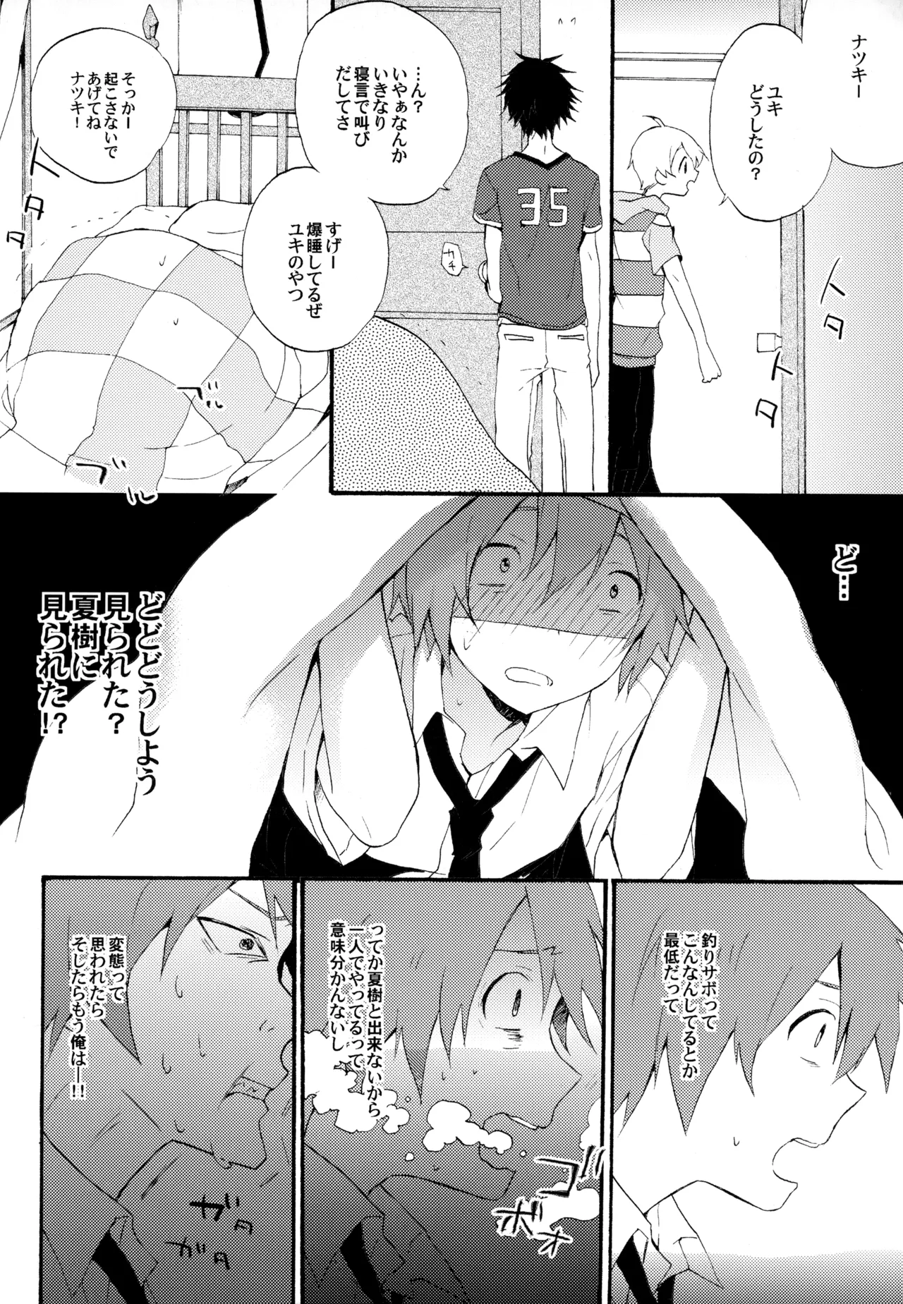 僕が旅に出る理由 - page22