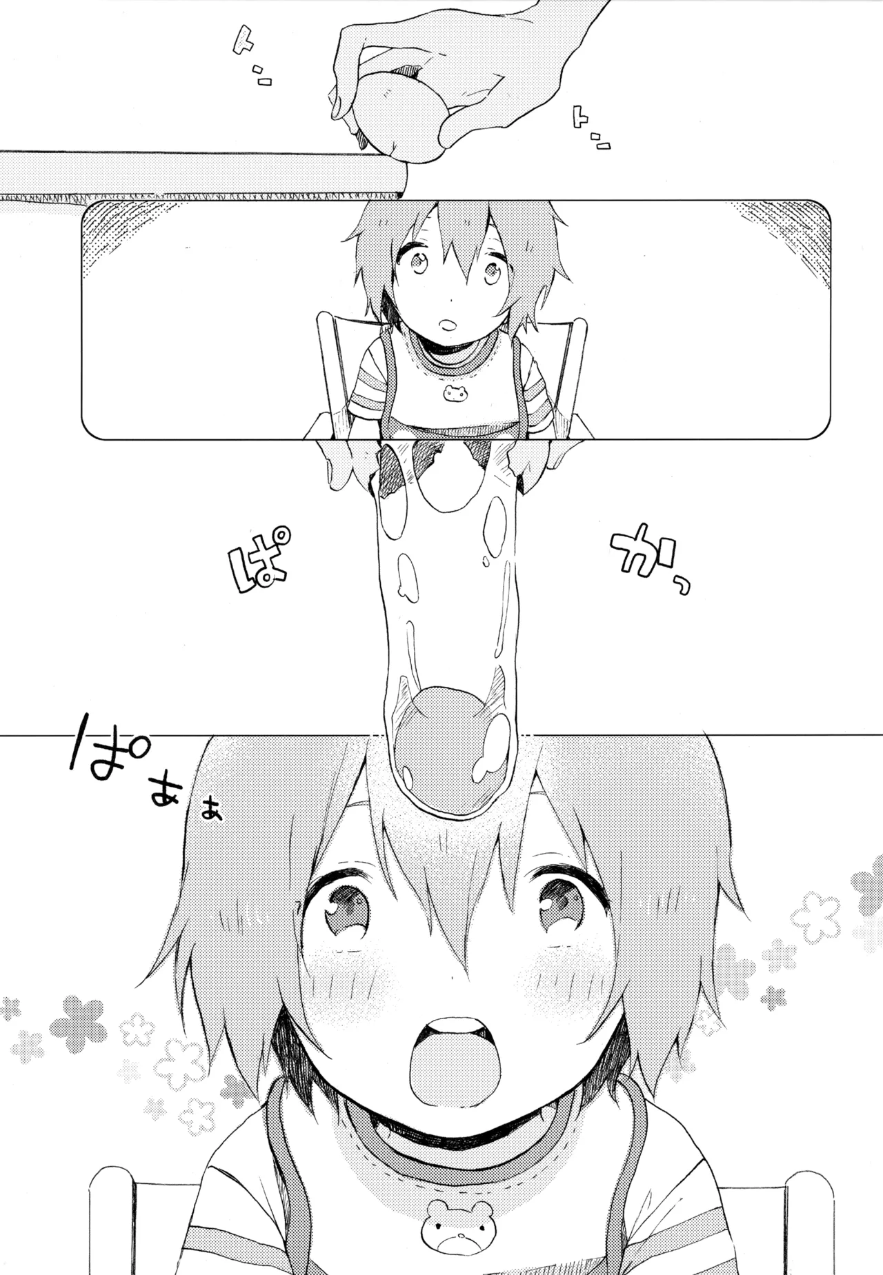 僕が旅に出る理由 - page221