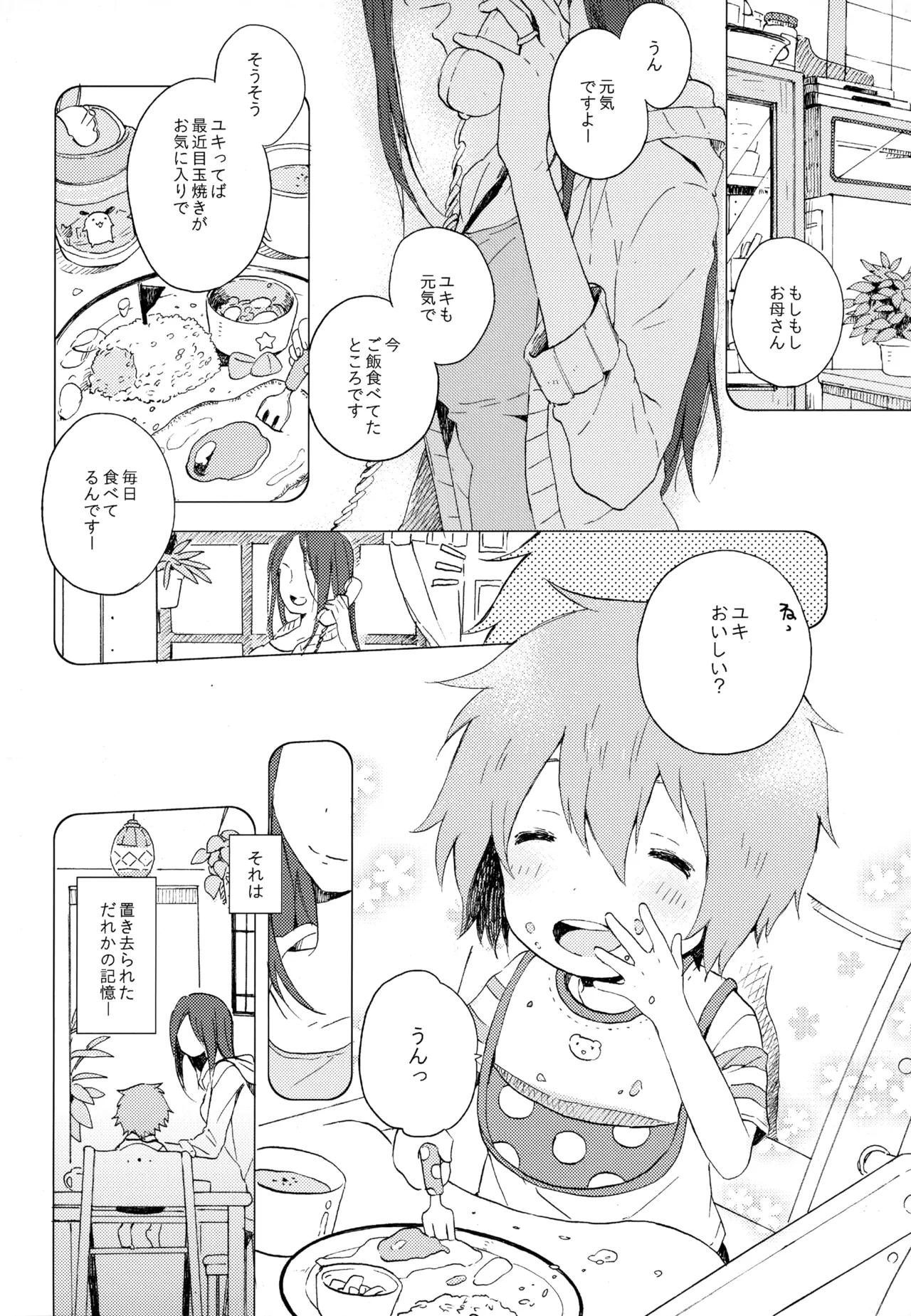 僕が旅に出る理由 - page222