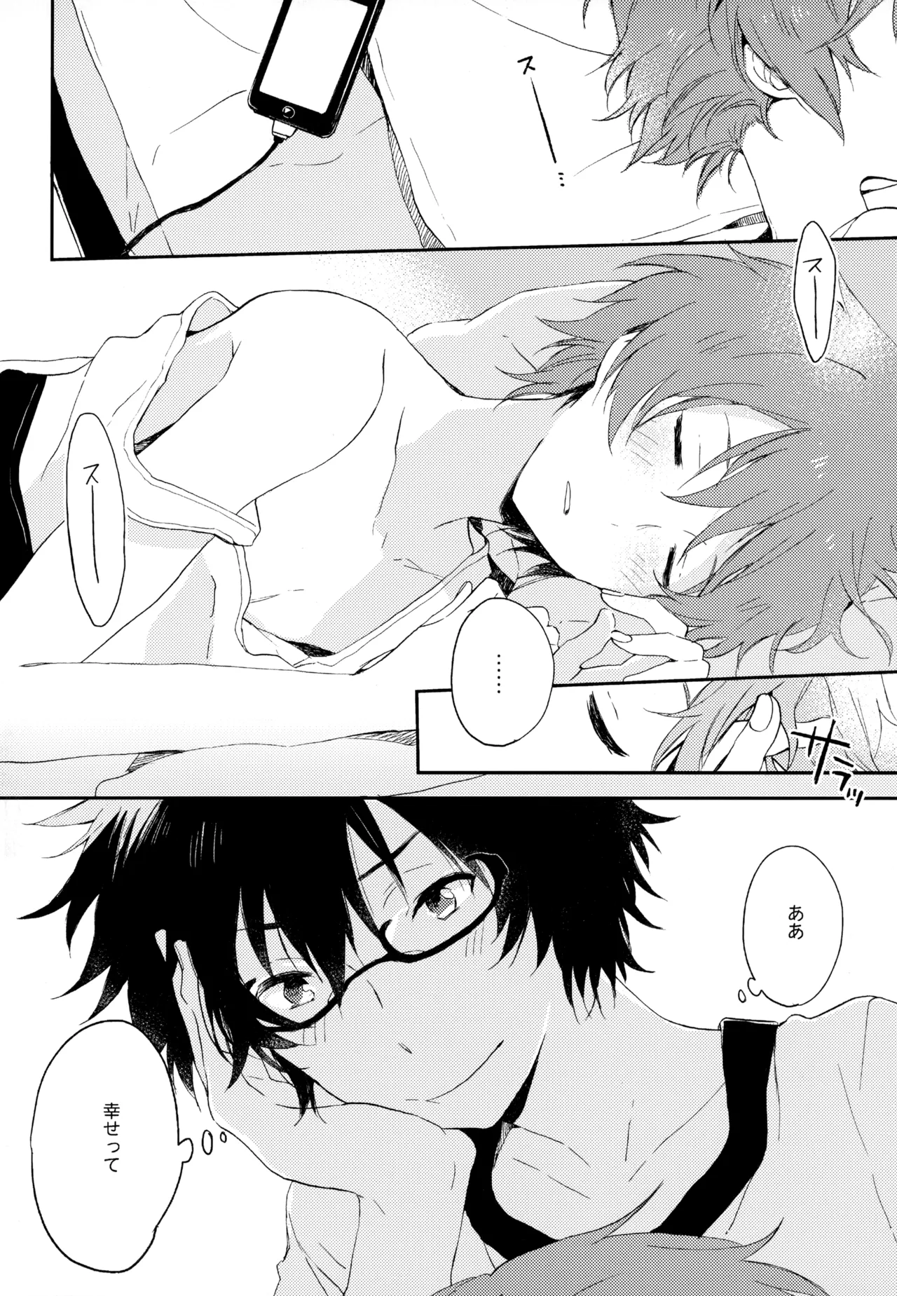 僕が旅に出る理由 - page224