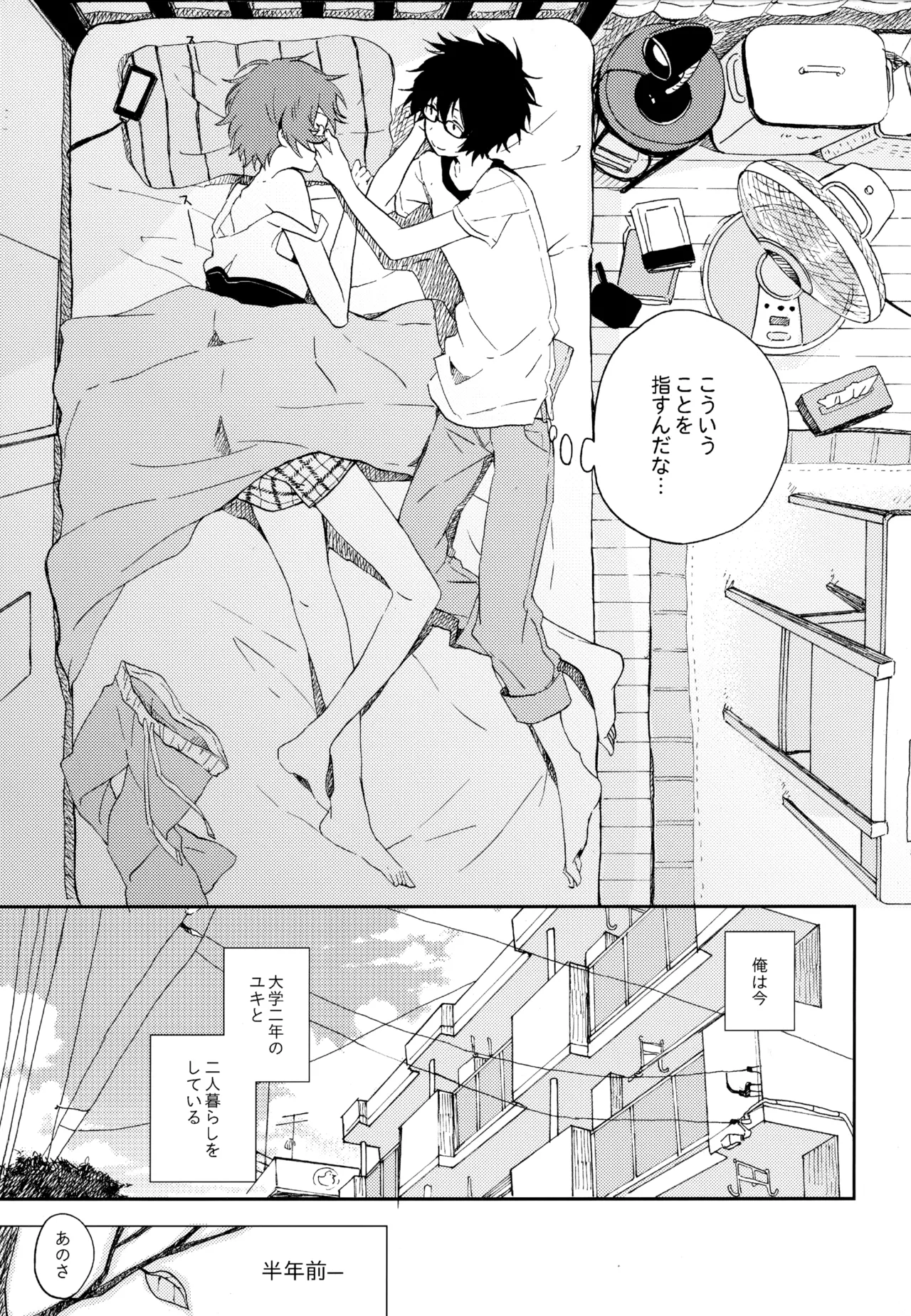 僕が旅に出る理由 - page225