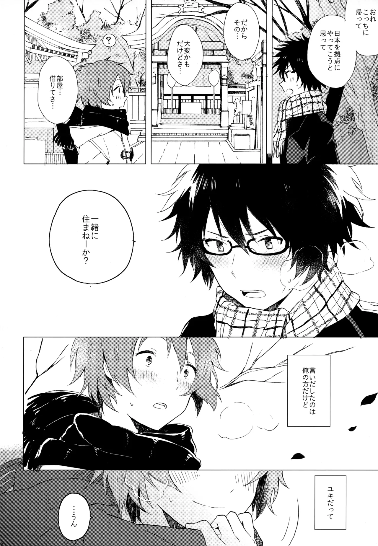 僕が旅に出る理由 - page226