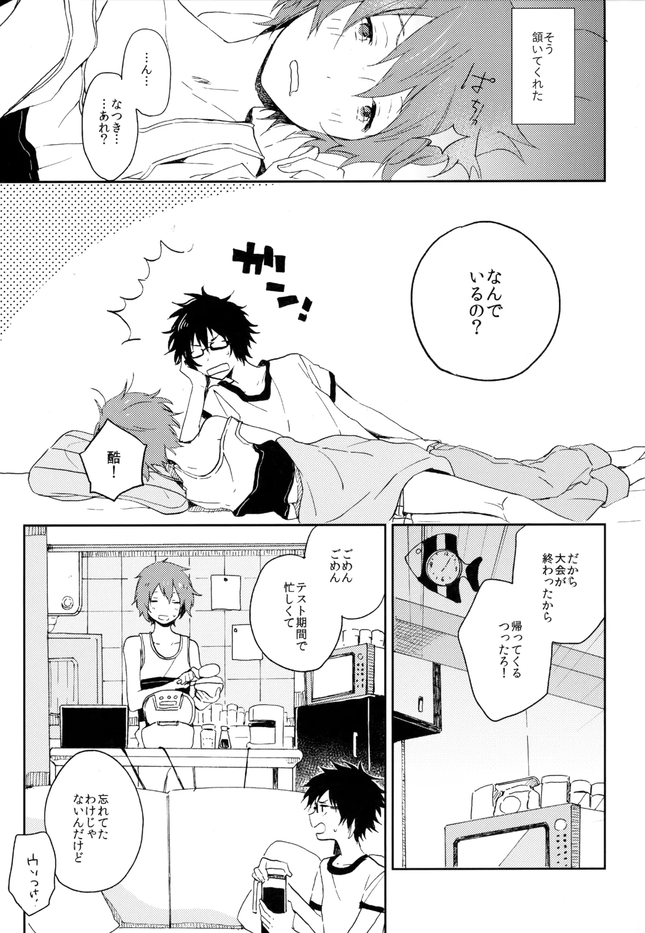 僕が旅に出る理由 - page227