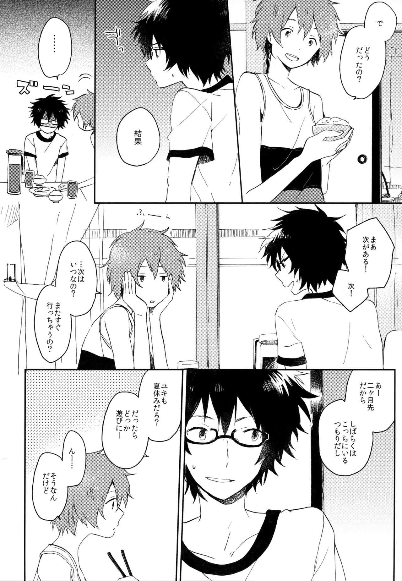 僕が旅に出る理由 - page228