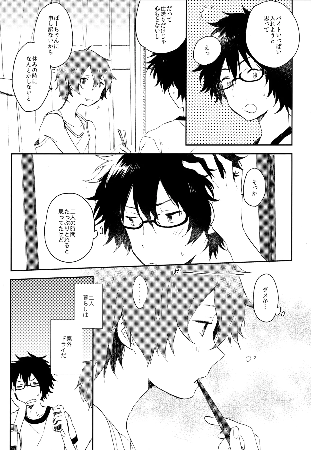 僕が旅に出る理由 - page229