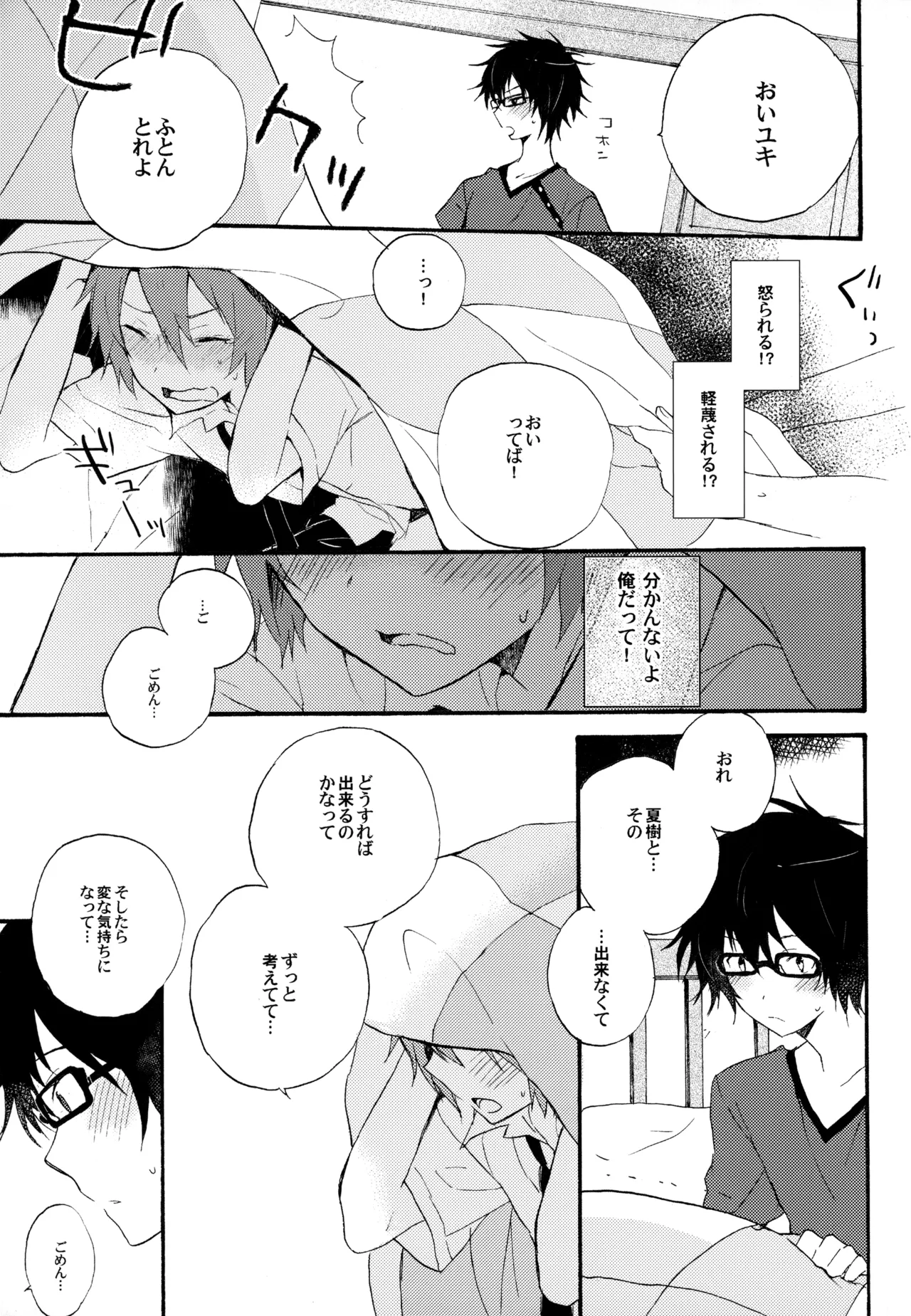 僕が旅に出る理由 - page23