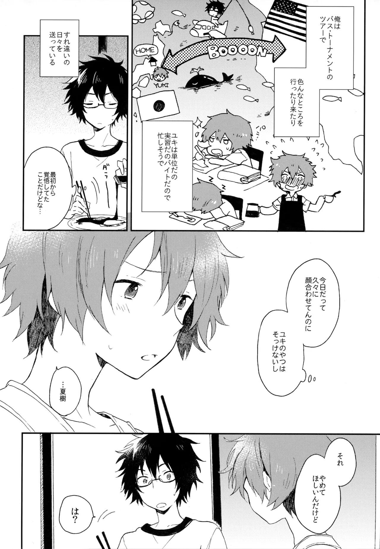 僕が旅に出る理由 - page230