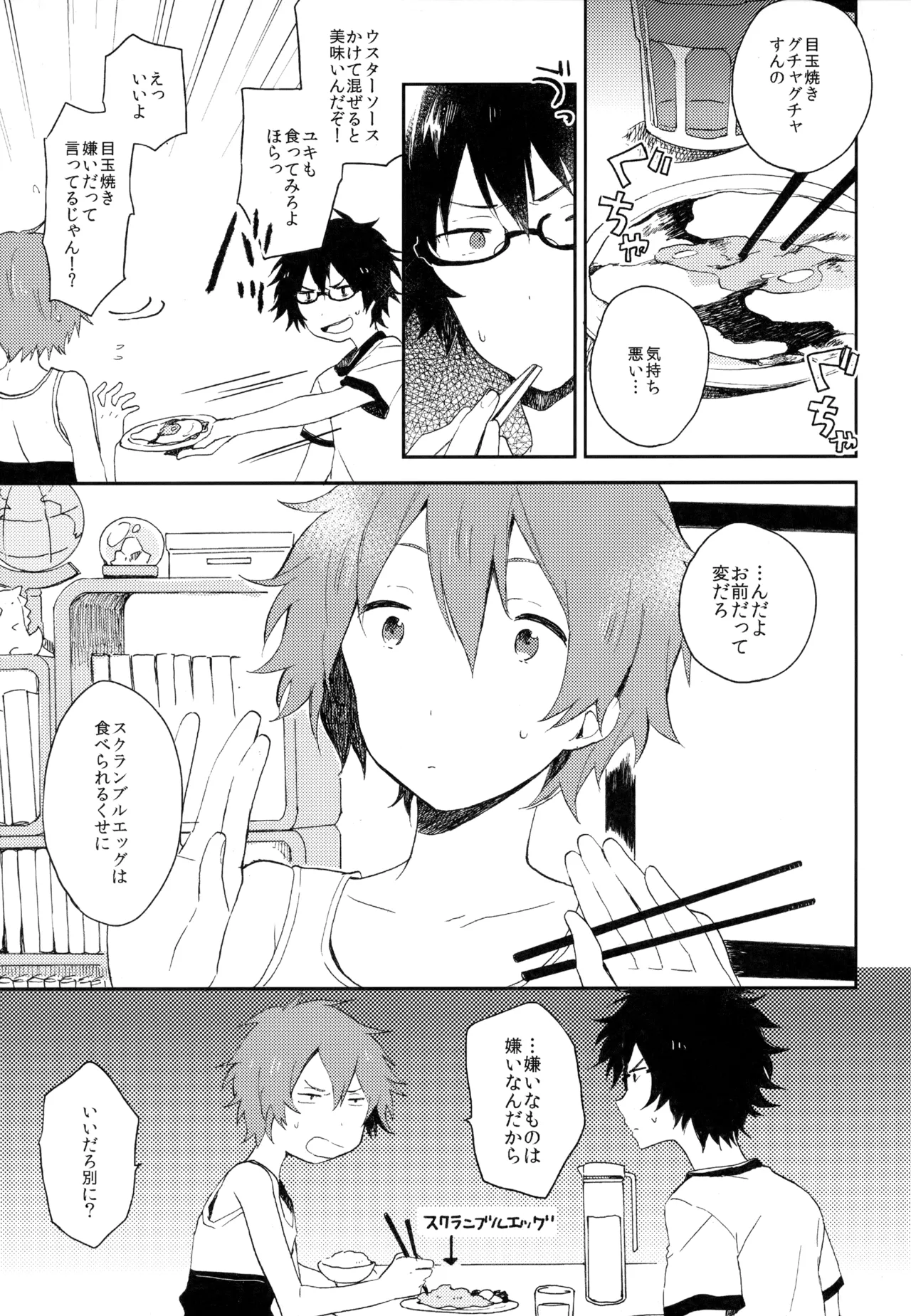 僕が旅に出る理由 - page231
