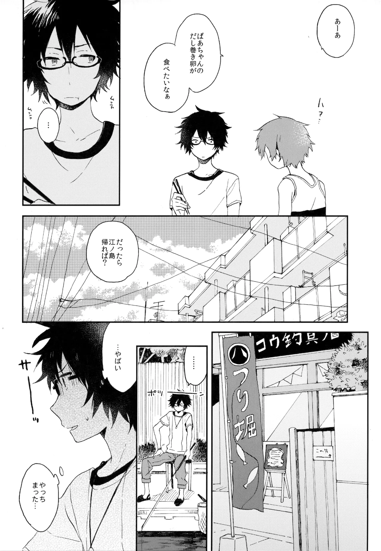 僕が旅に出る理由 - page232