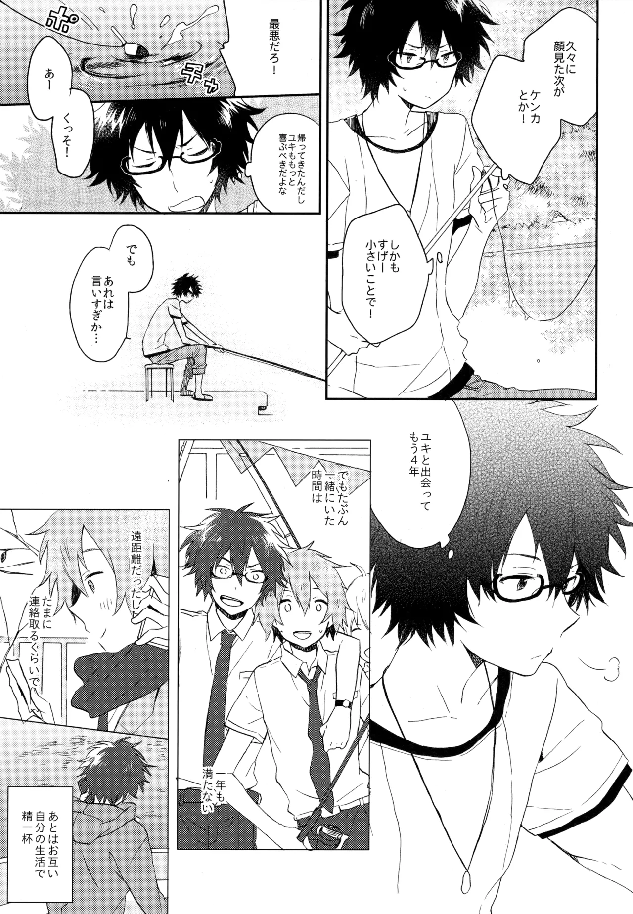 僕が旅に出る理由 - page233
