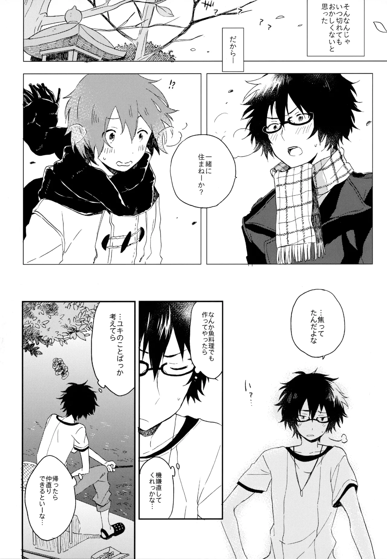 僕が旅に出る理由 - page234