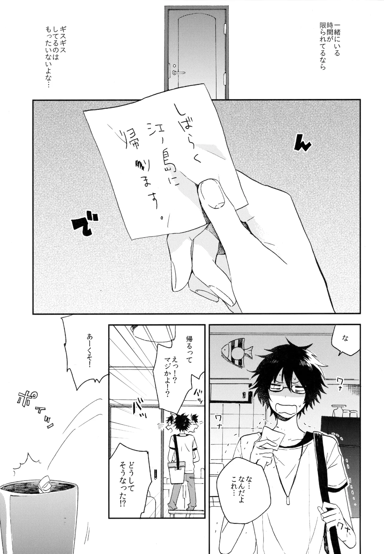 僕が旅に出る理由 - page235