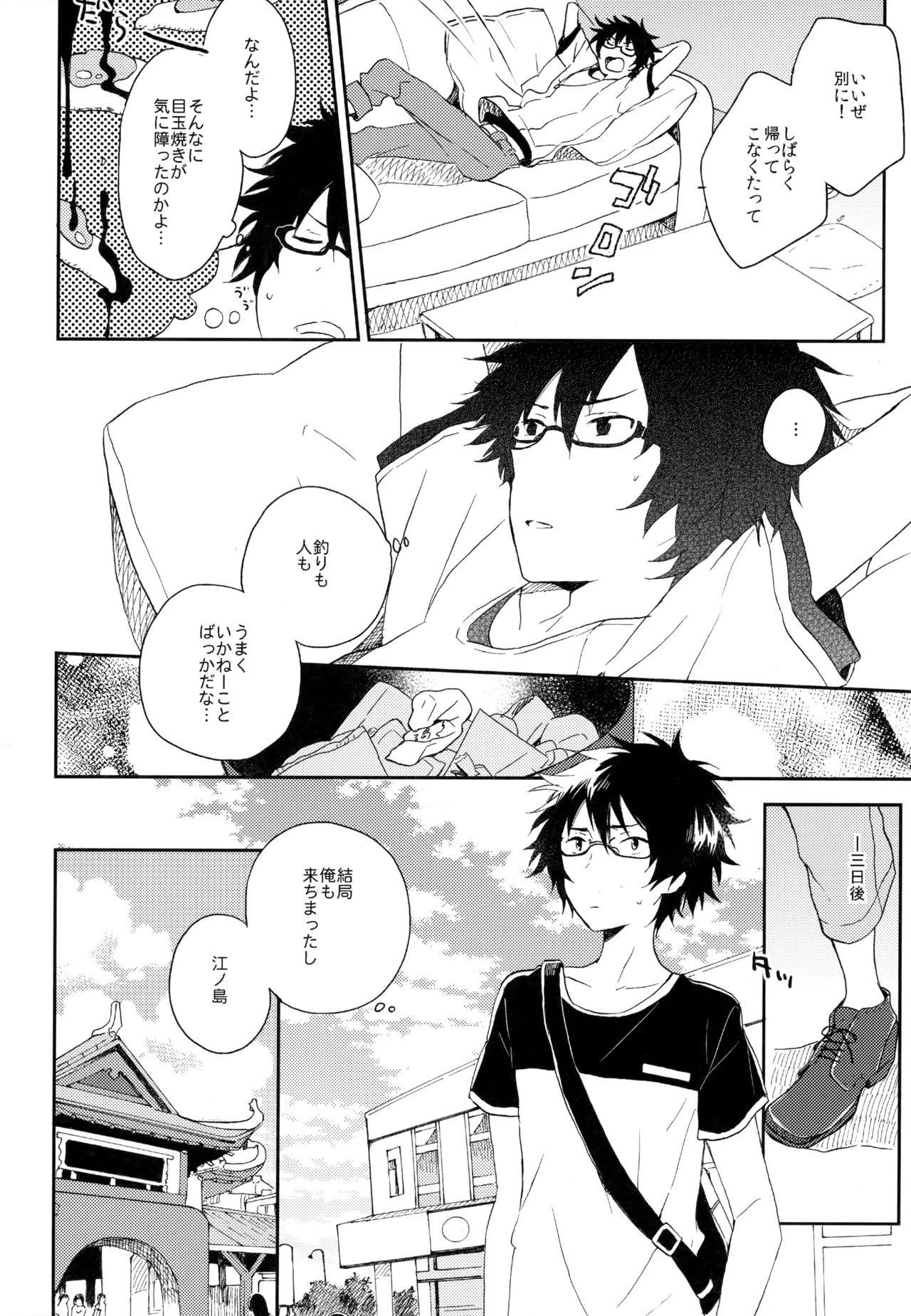 僕が旅に出る理由 - page236