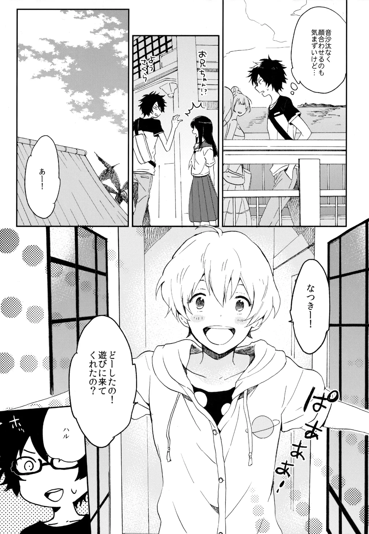 僕が旅に出る理由 - page237