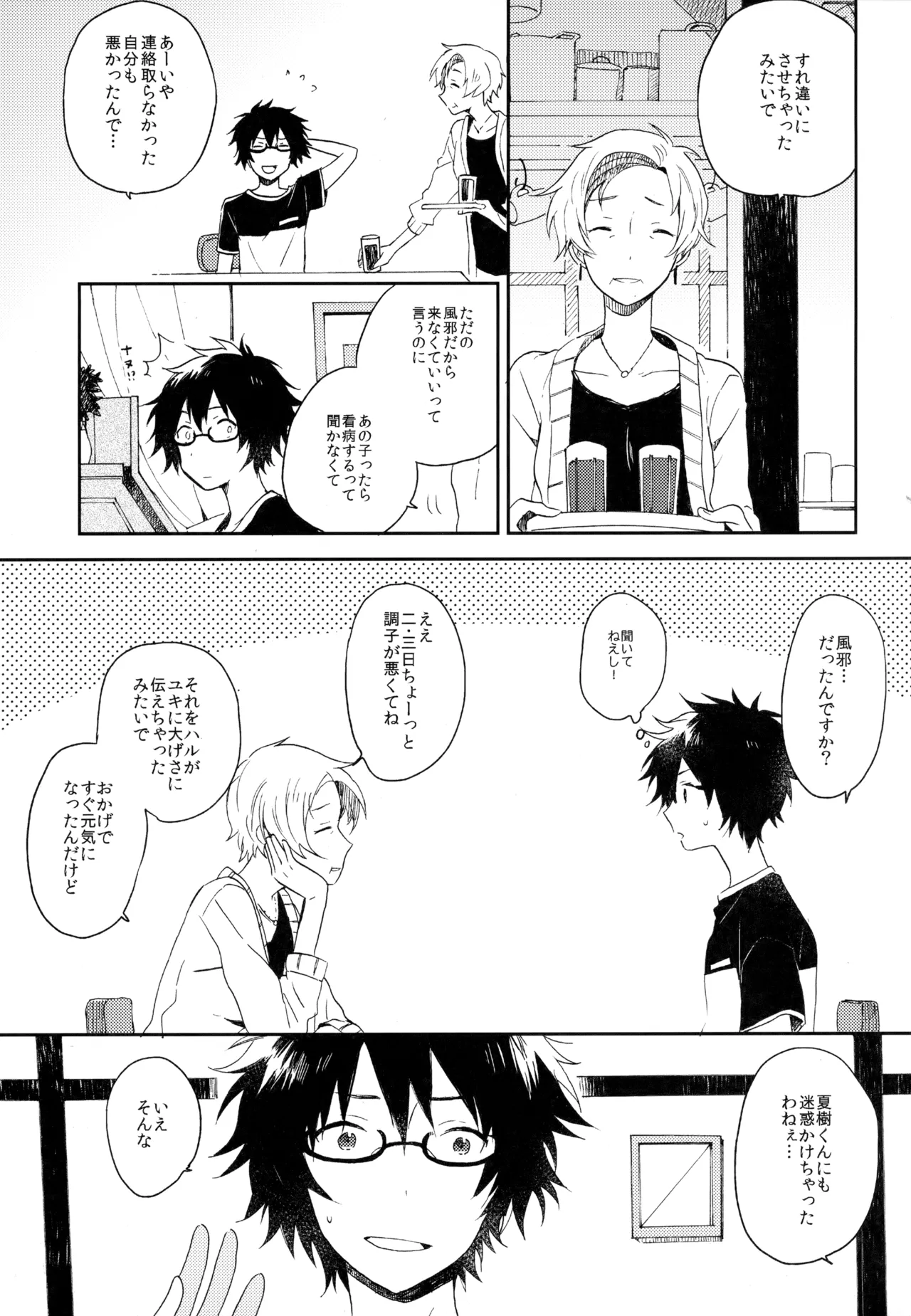 僕が旅に出る理由 - page239