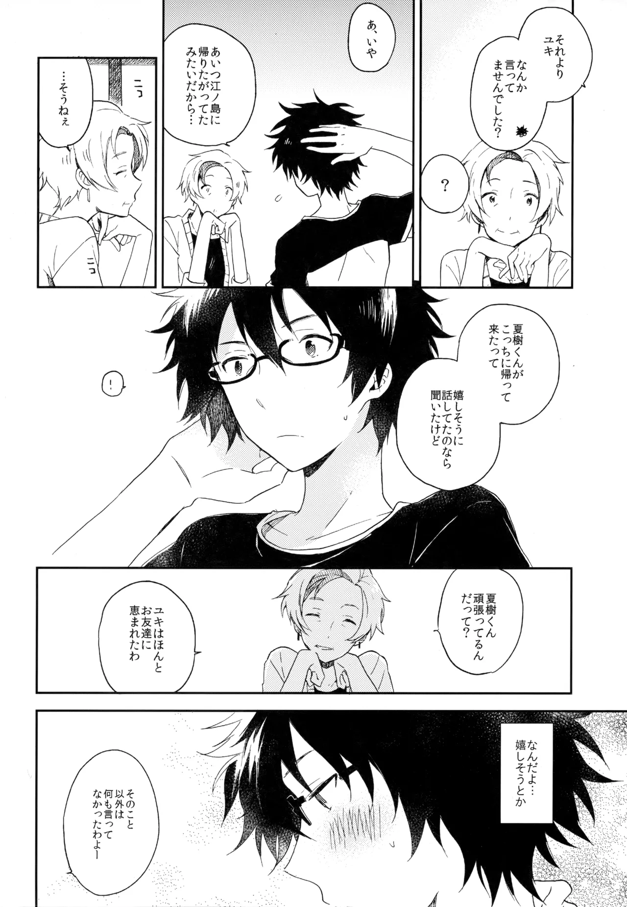 僕が旅に出る理由 - page240