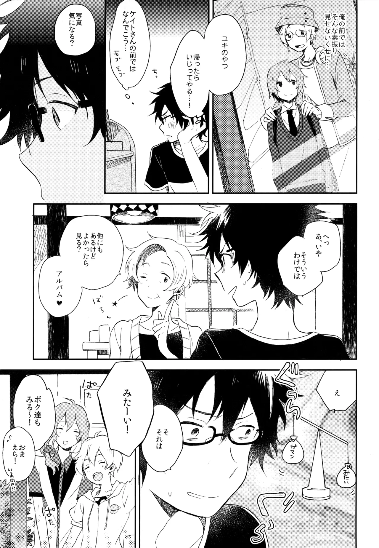僕が旅に出る理由 - page241