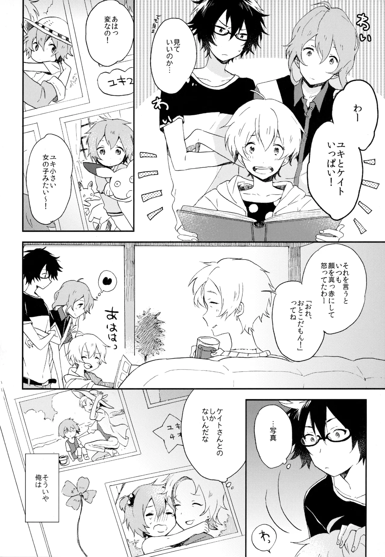 僕が旅に出る理由 - page242