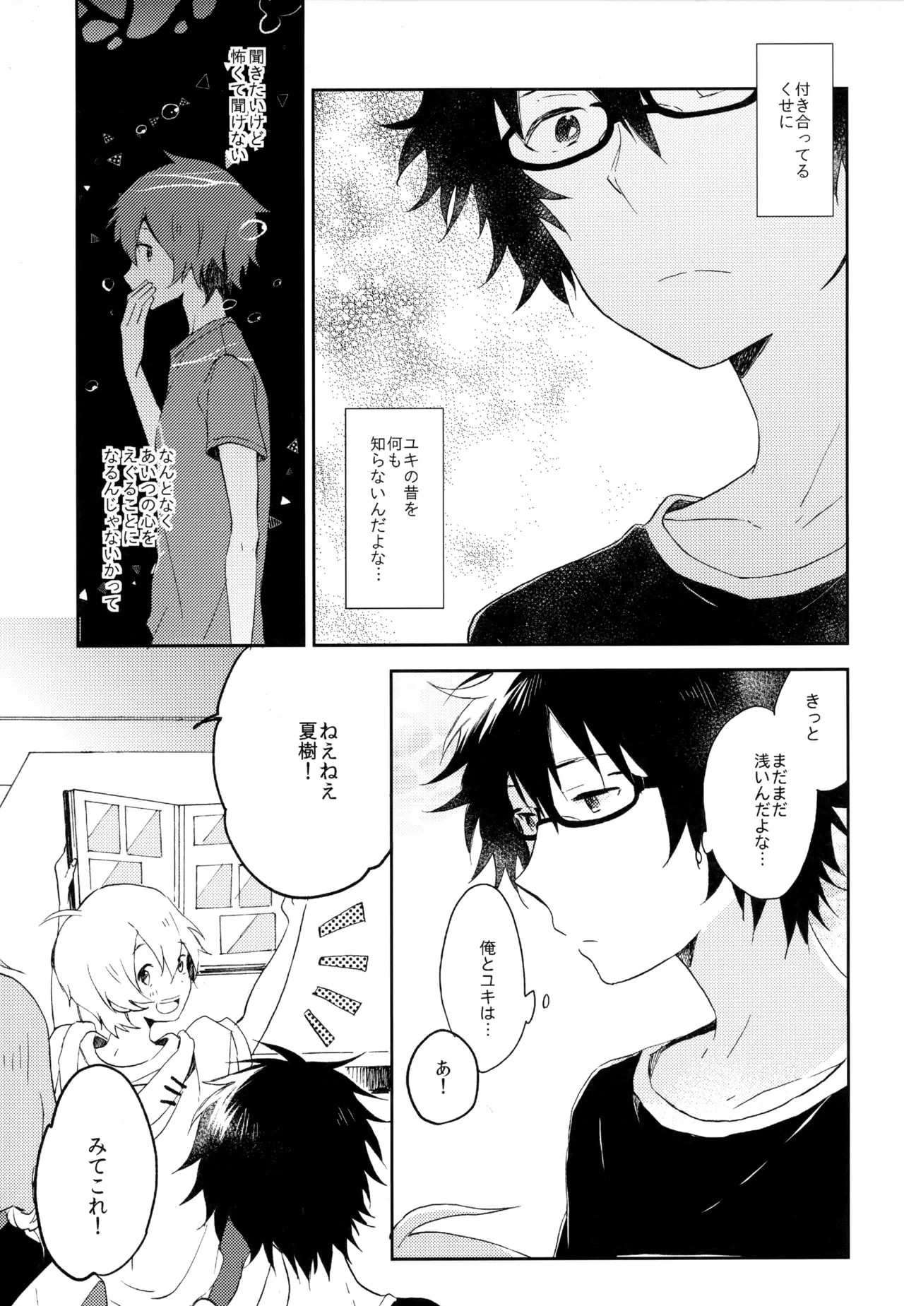 僕が旅に出る理由 - page243