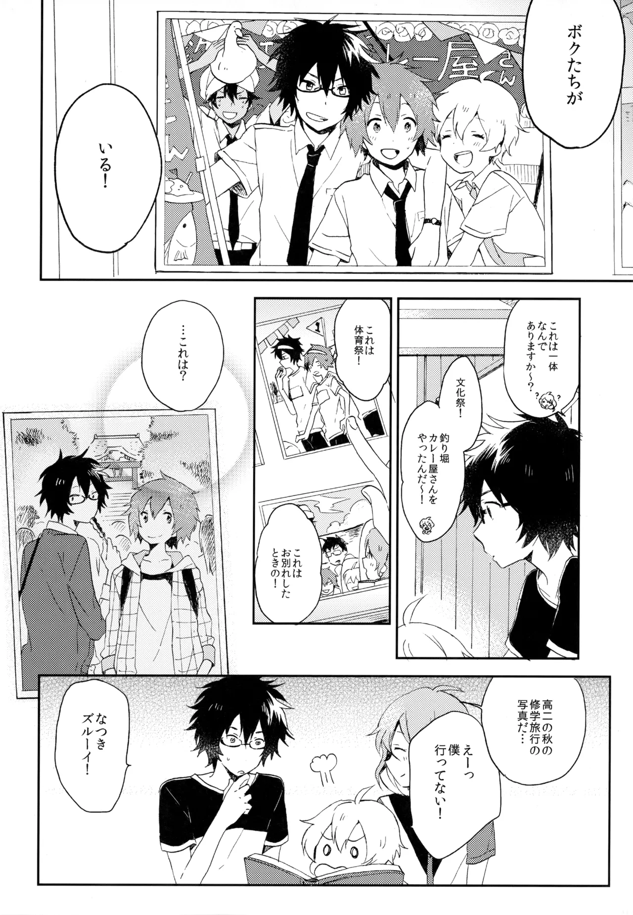 僕が旅に出る理由 - page244