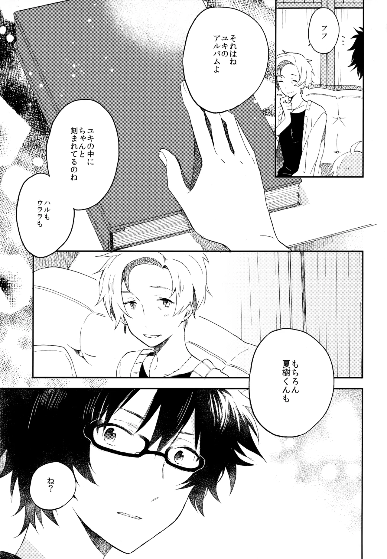 僕が旅に出る理由 - page245