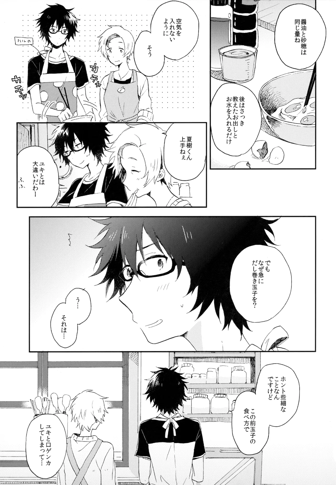 僕が旅に出る理由 - page247