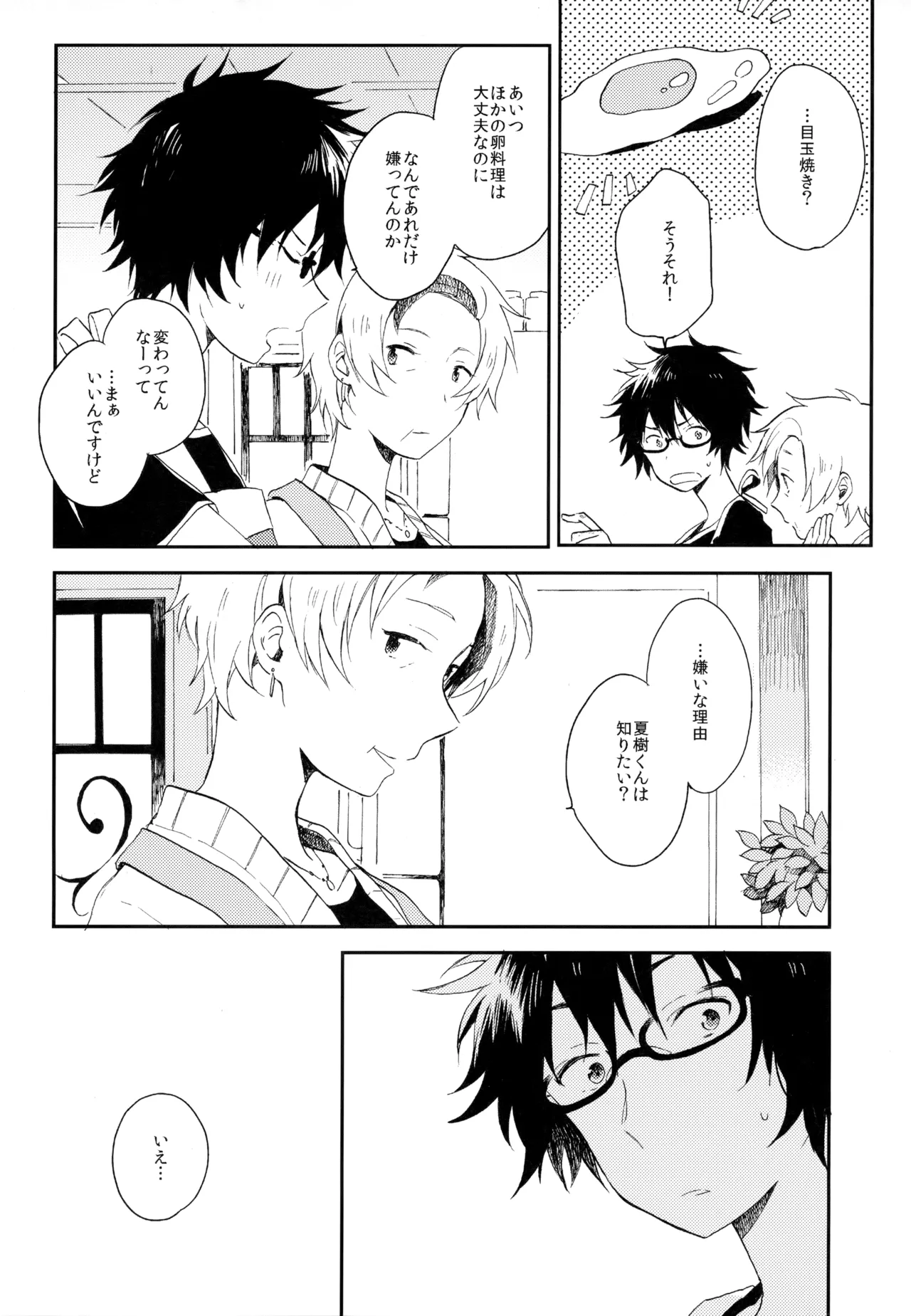 僕が旅に出る理由 - page248