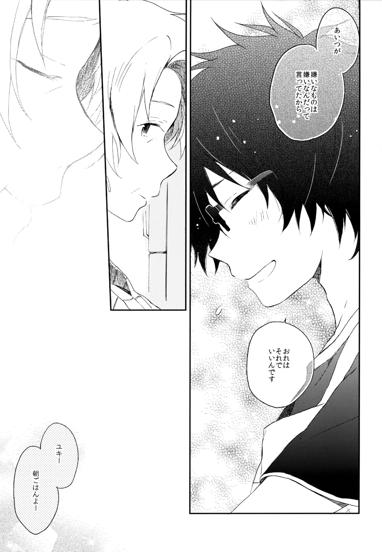 僕が旅に出る理由 - page249