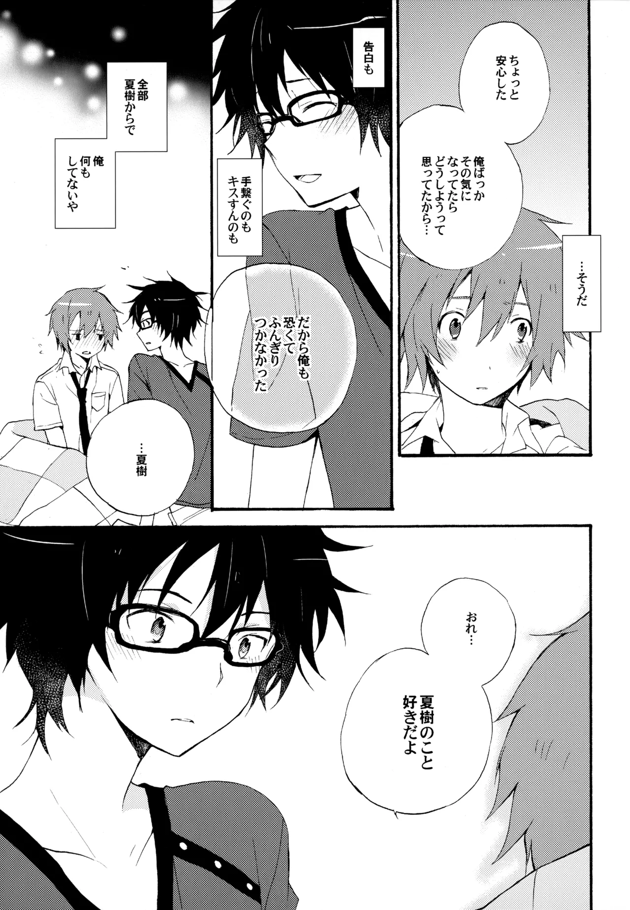 僕が旅に出る理由 - page25