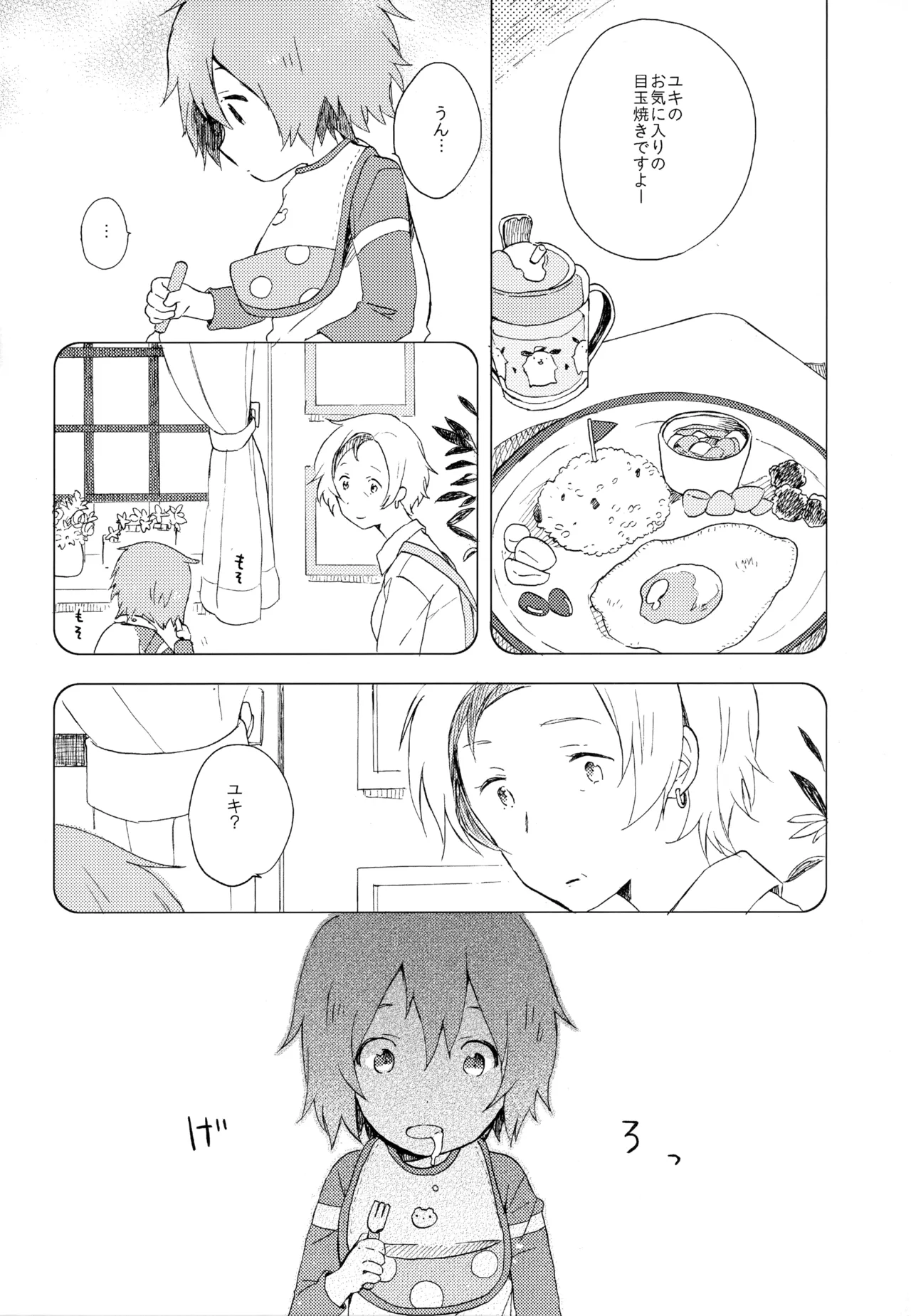 僕が旅に出る理由 - page250