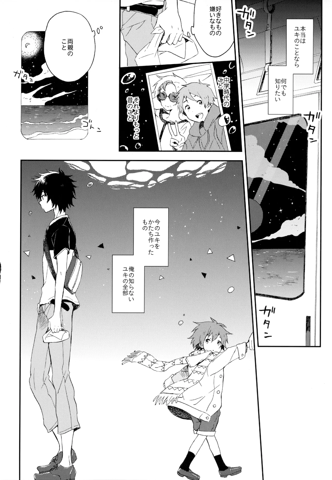 僕が旅に出る理由 - page252