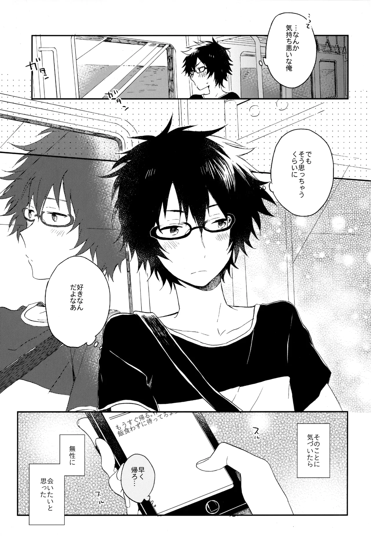 僕が旅に出る理由 - page253