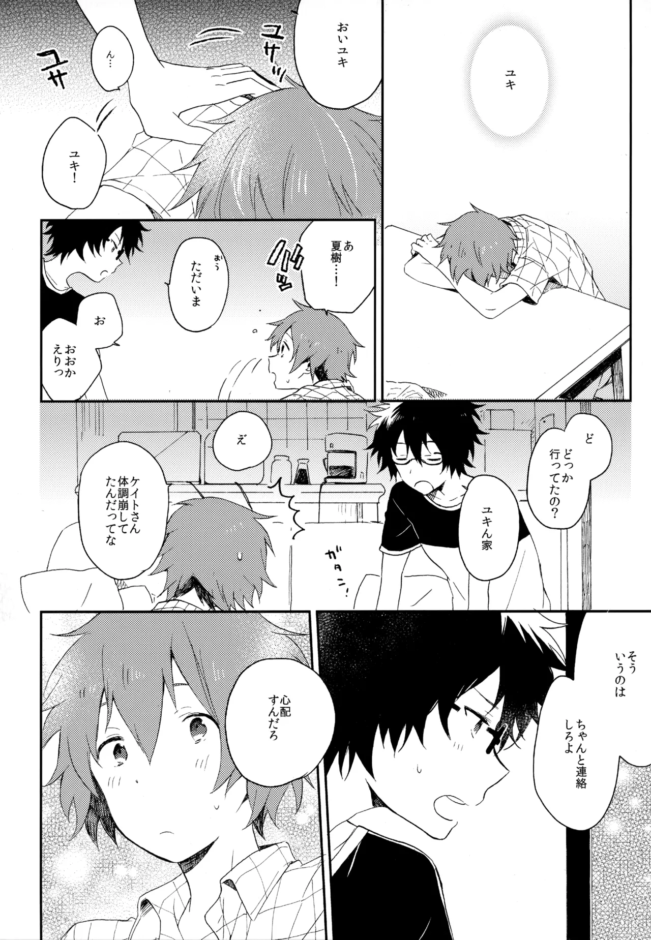 僕が旅に出る理由 - page254