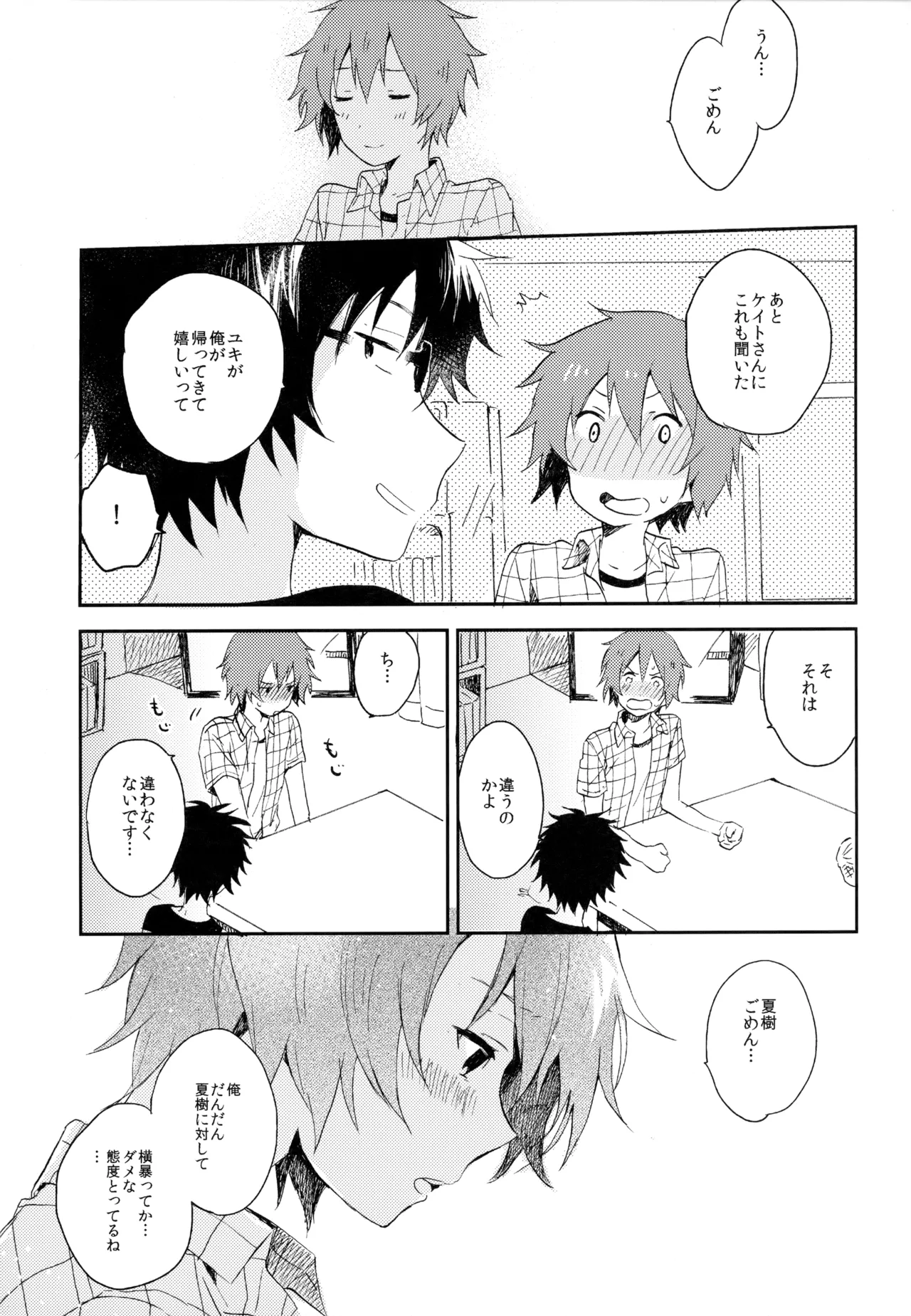 僕が旅に出る理由 - page255
