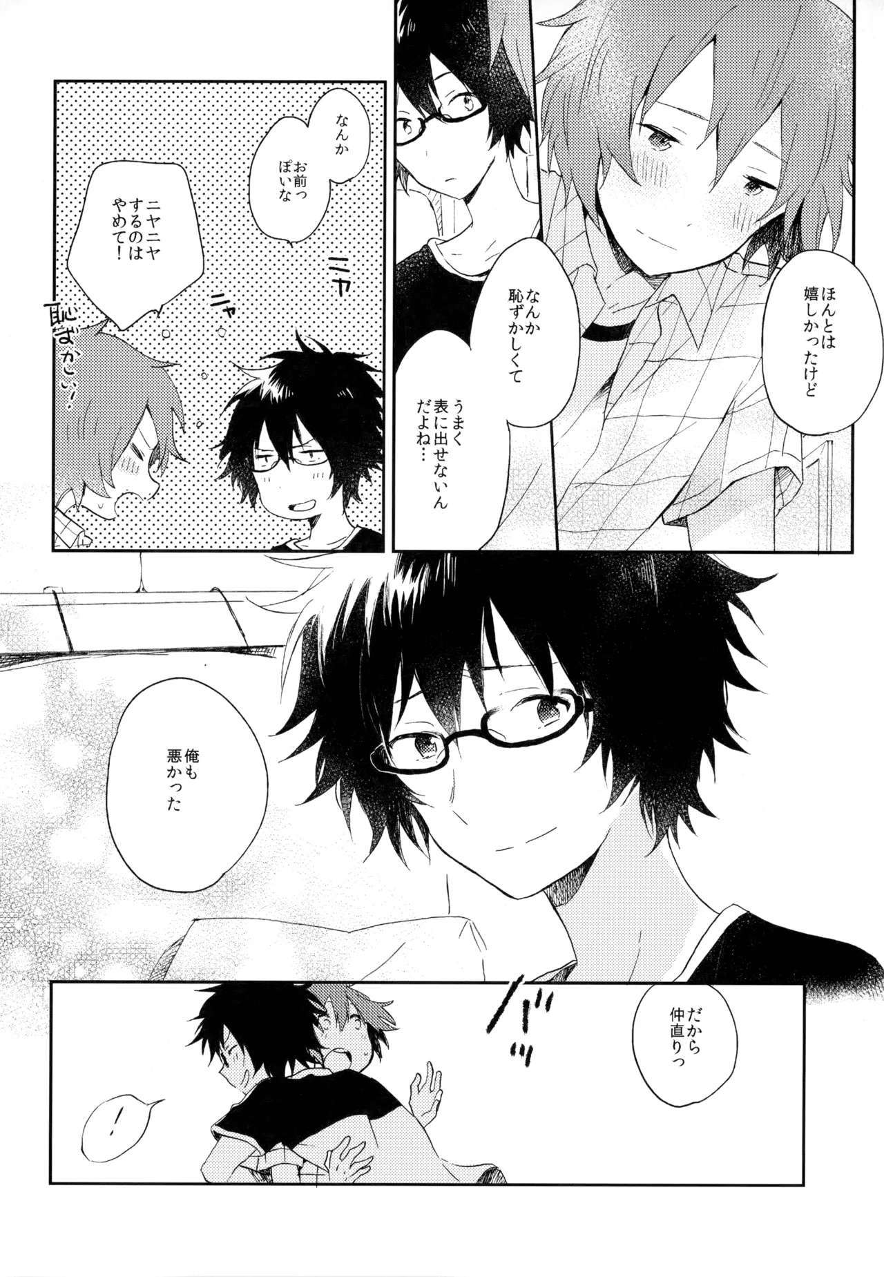 僕が旅に出る理由 - page256
