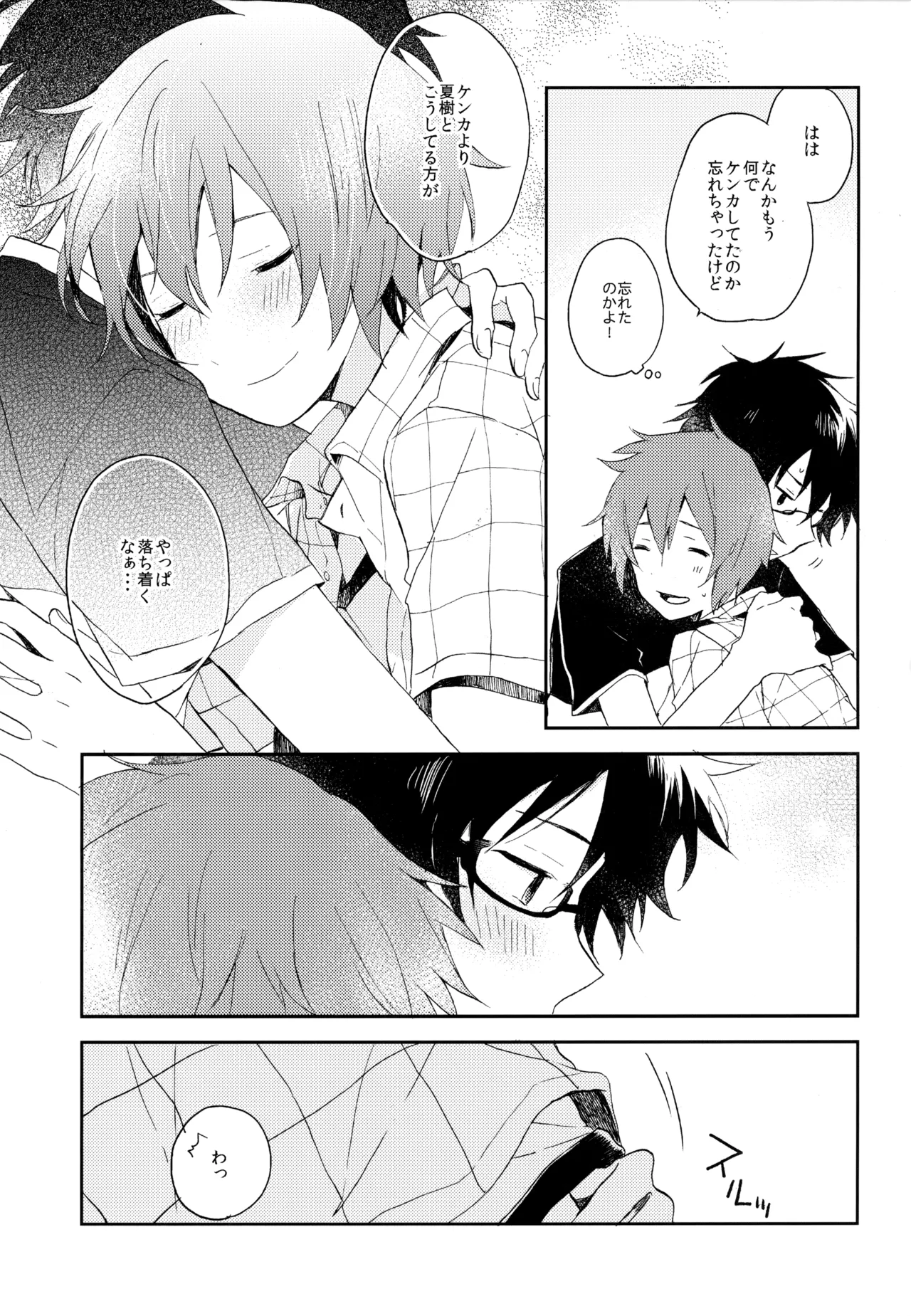僕が旅に出る理由 - page257