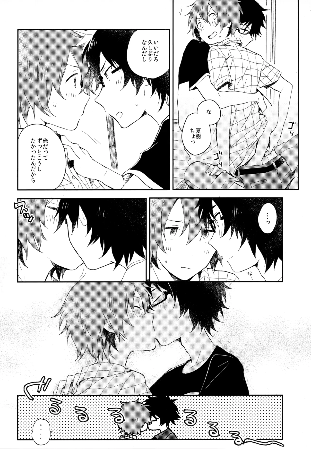 僕が旅に出る理由 - page258