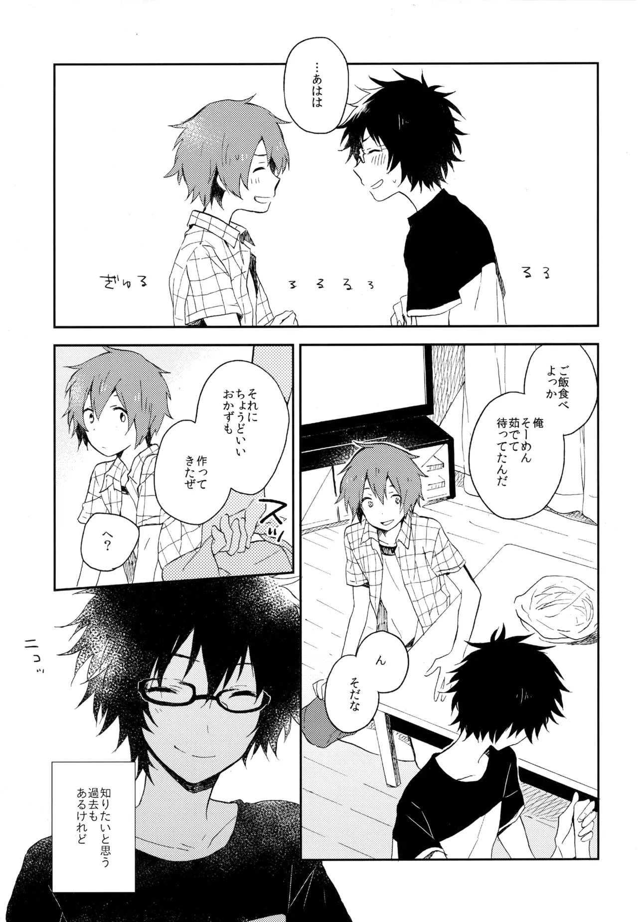 僕が旅に出る理由 - page259