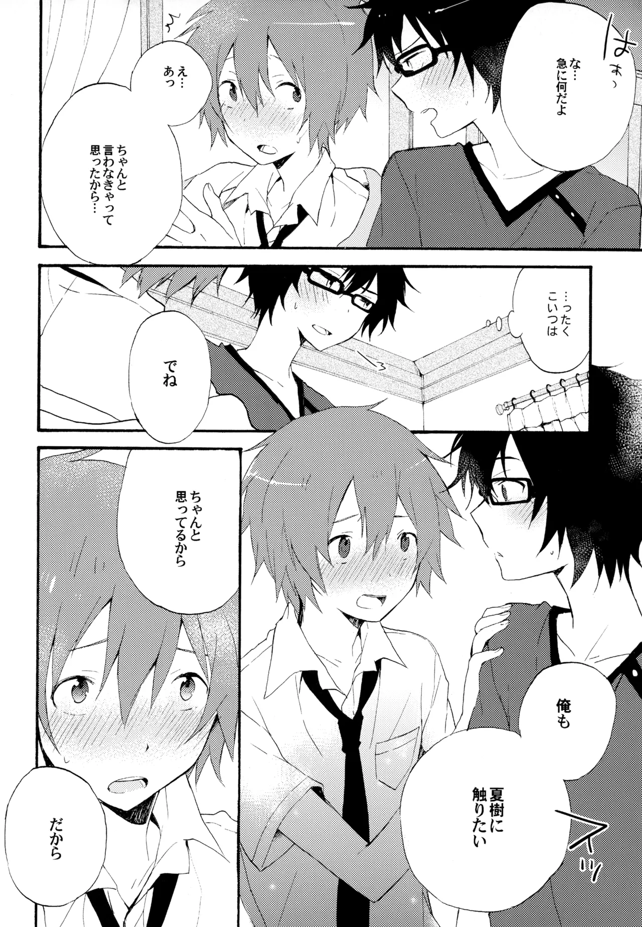 僕が旅に出る理由 - page26