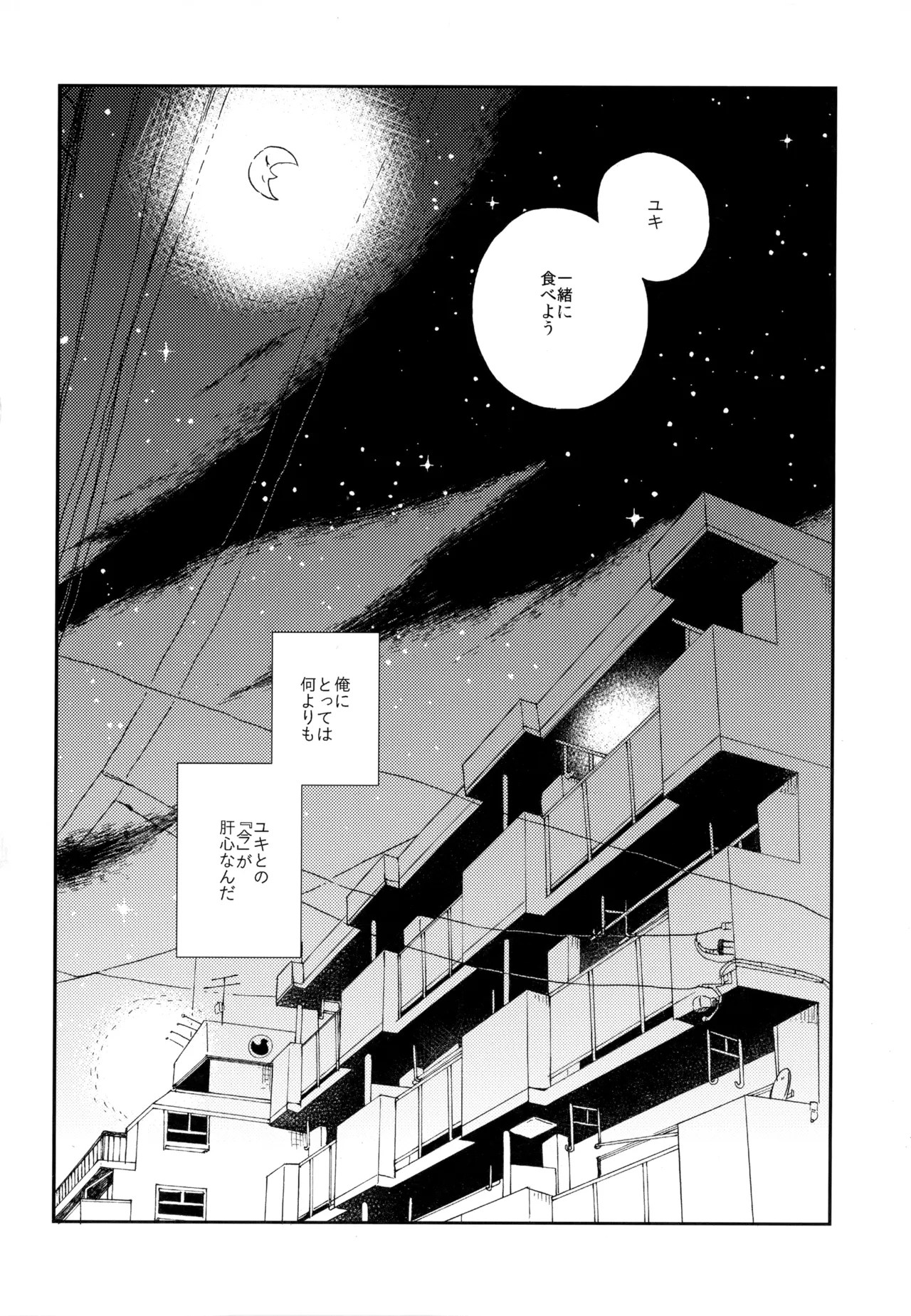 僕が旅に出る理由 - page260