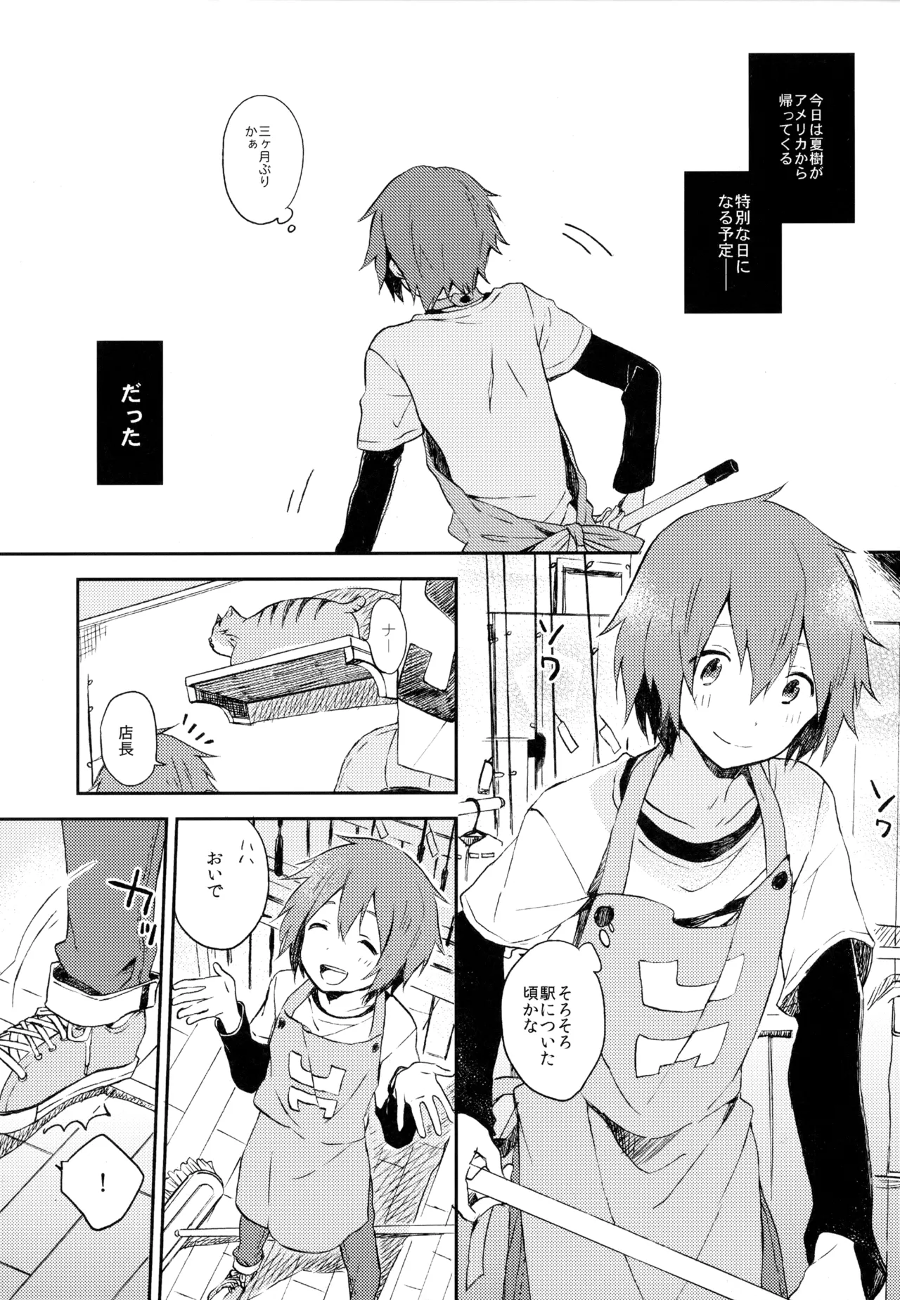 僕が旅に出る理由 - page263