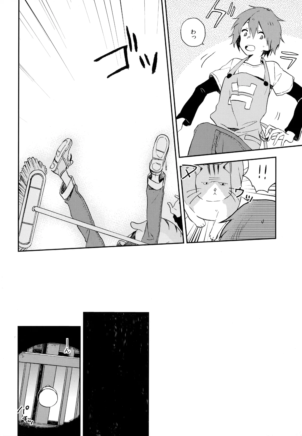 僕が旅に出る理由 - page264