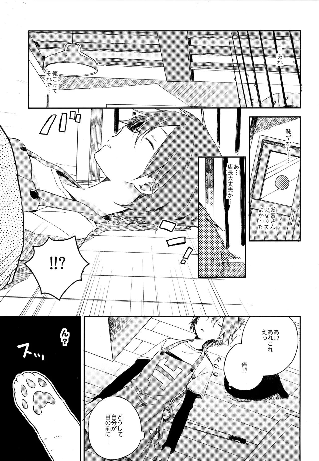 僕が旅に出る理由 - page265
