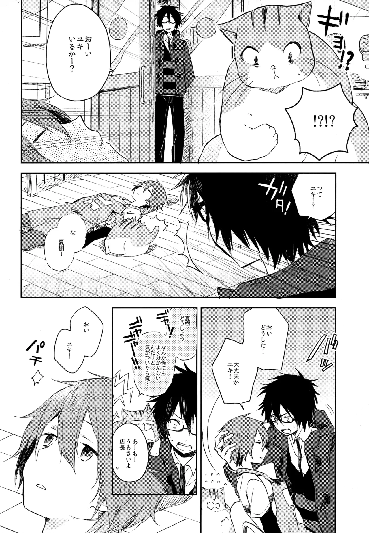 僕が旅に出る理由 - page266