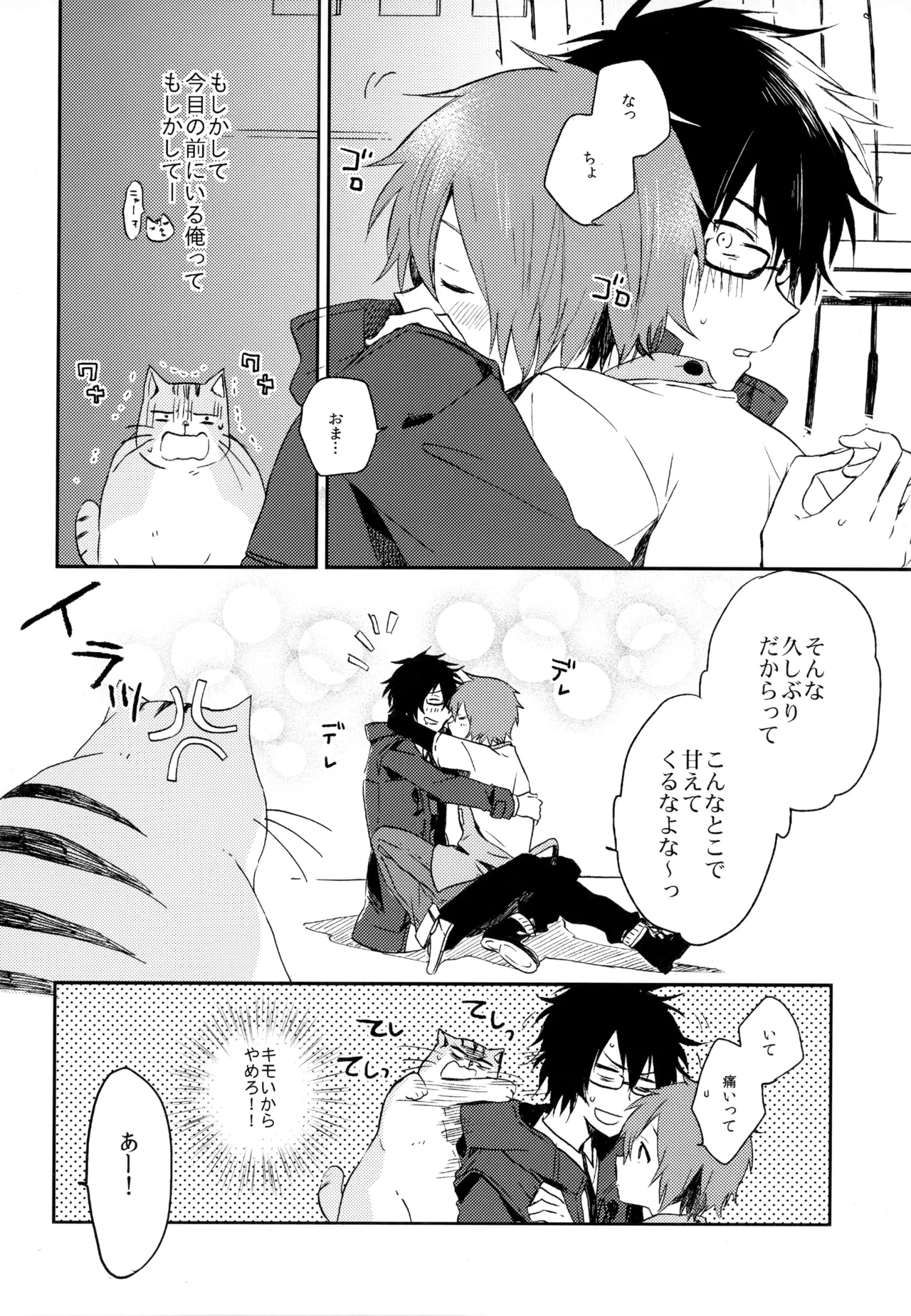 僕が旅に出る理由 - page268