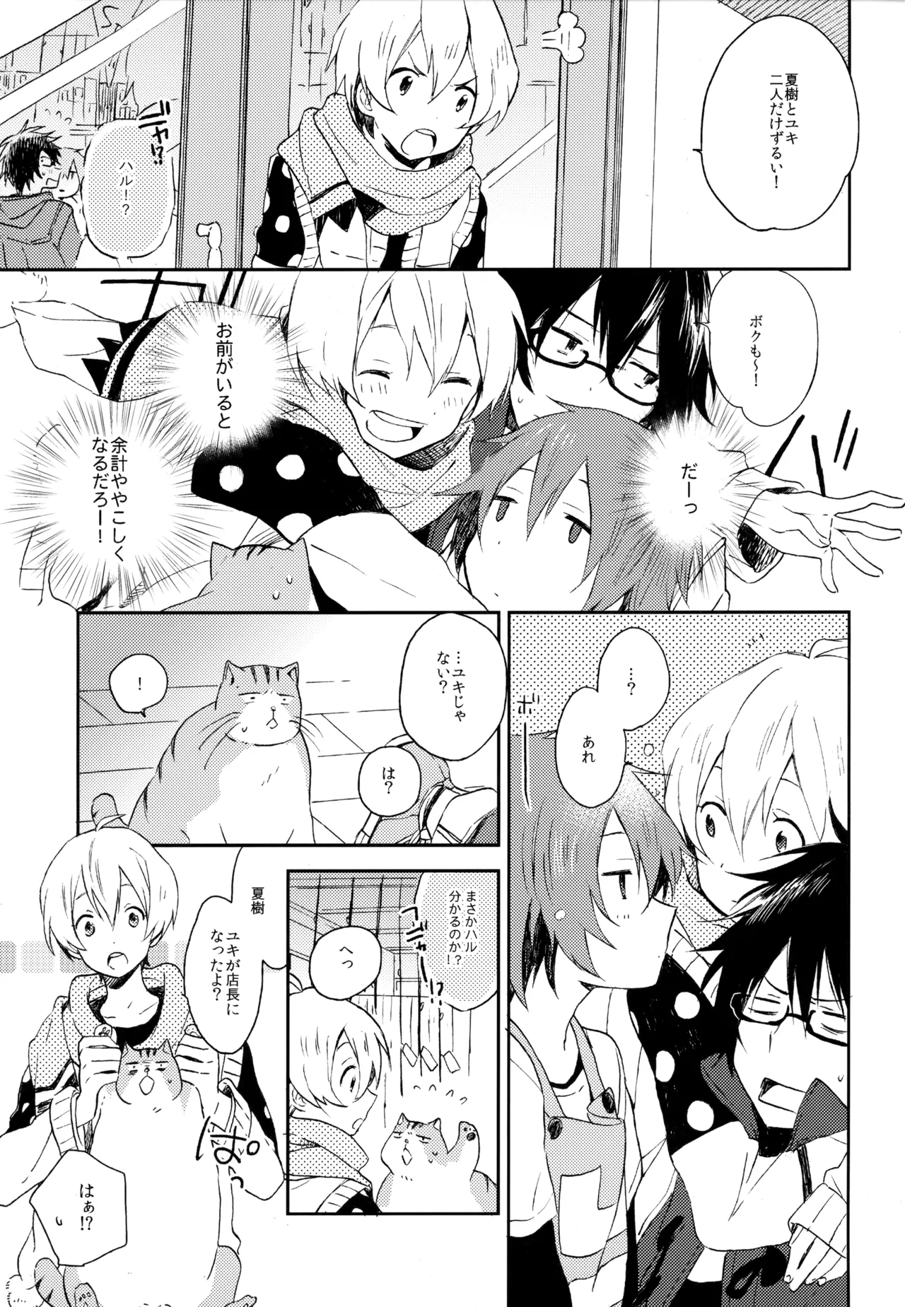 僕が旅に出る理由 - page269