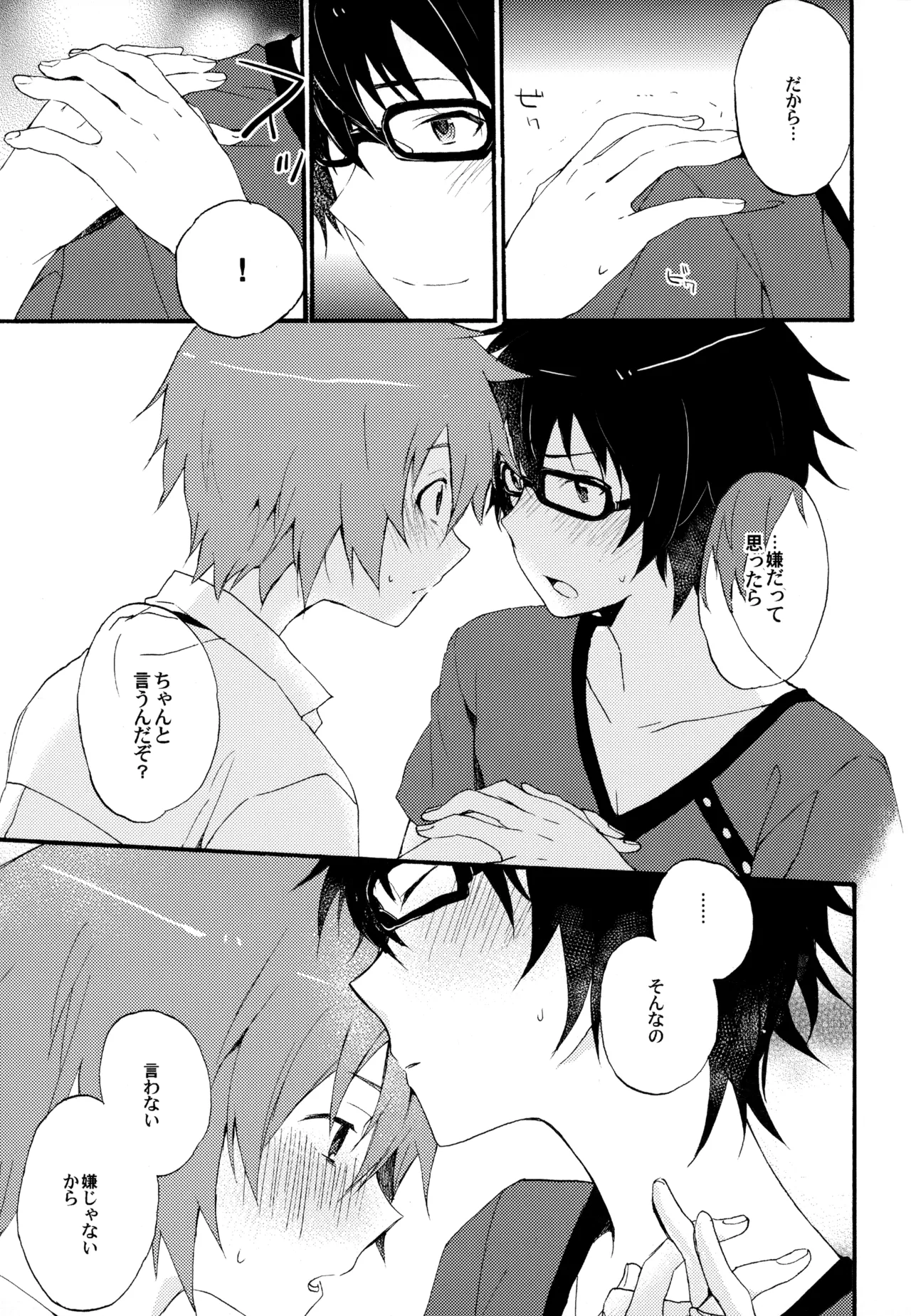 僕が旅に出る理由 - page27
