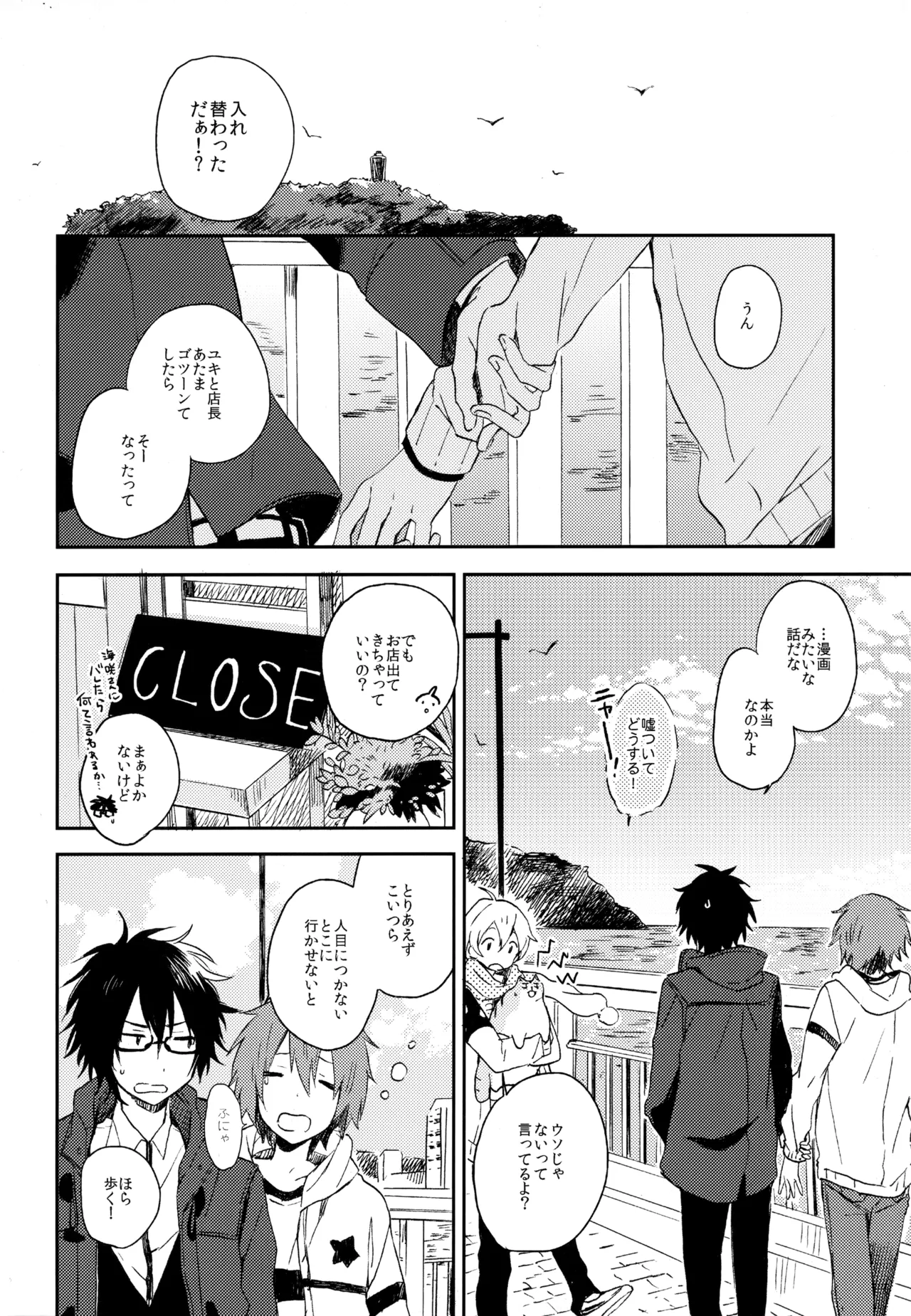 僕が旅に出る理由 - page270