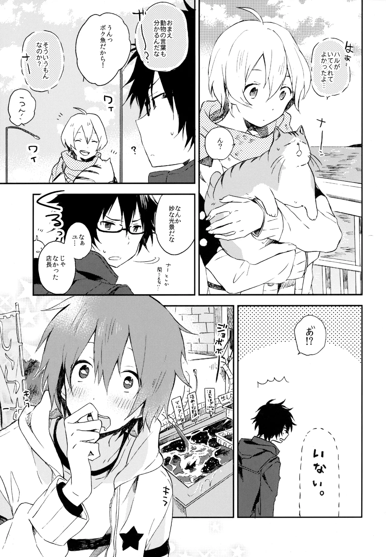 僕が旅に出る理由 - page271